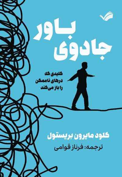 جادوی باور